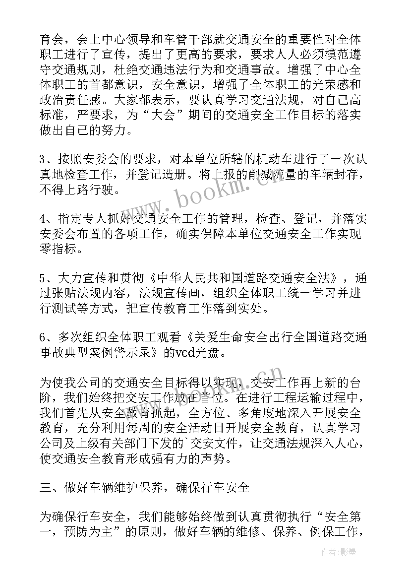 2023年交通安全工作总结 交通安全教育工作总结(大全6篇)