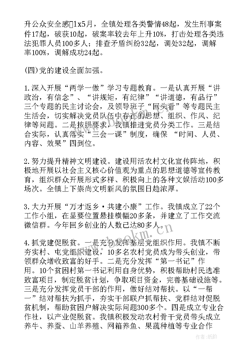 最新乡镇社区党建引领工作总结报告(实用6篇)