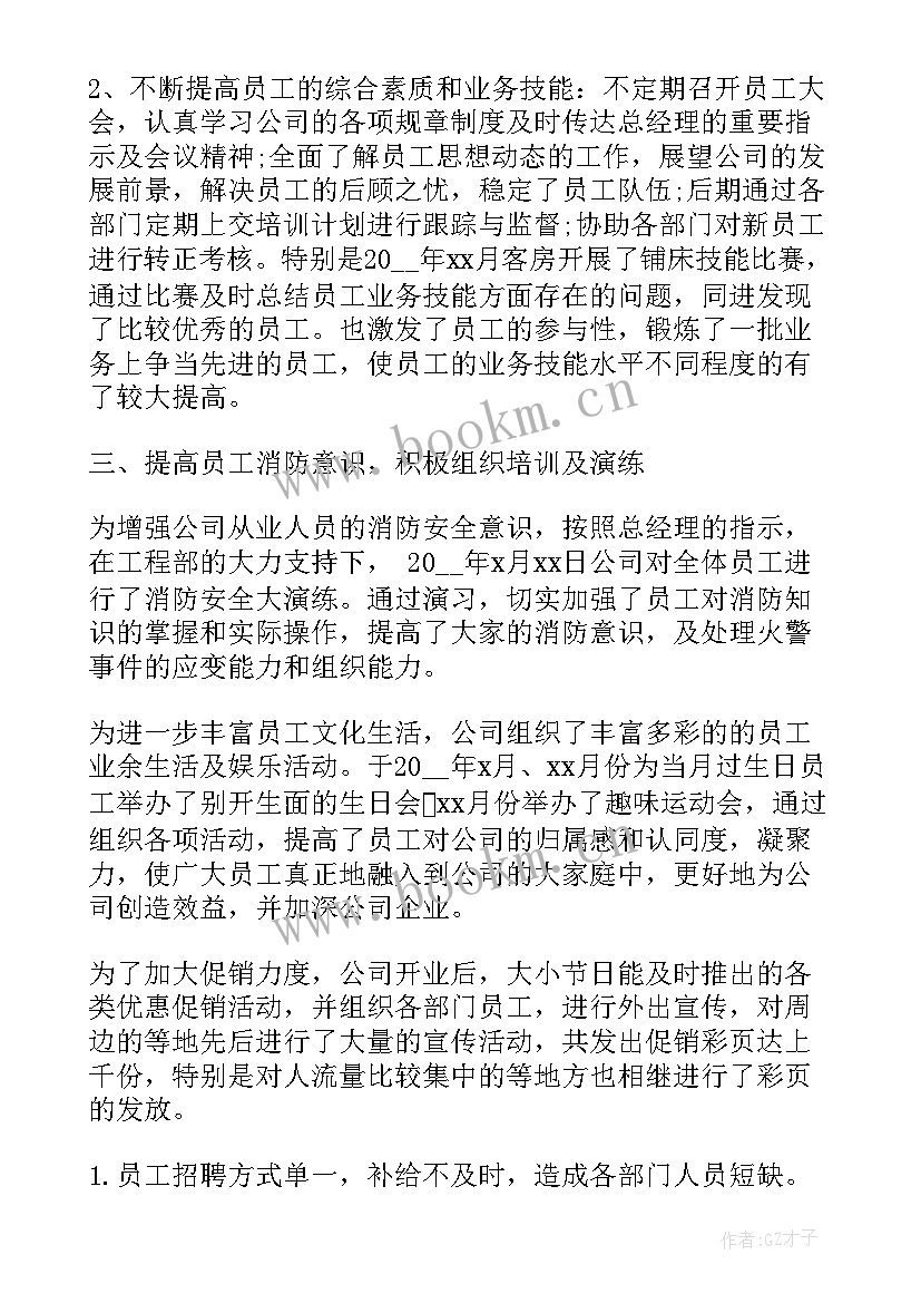 最新企业个人工作总结(模板9篇)