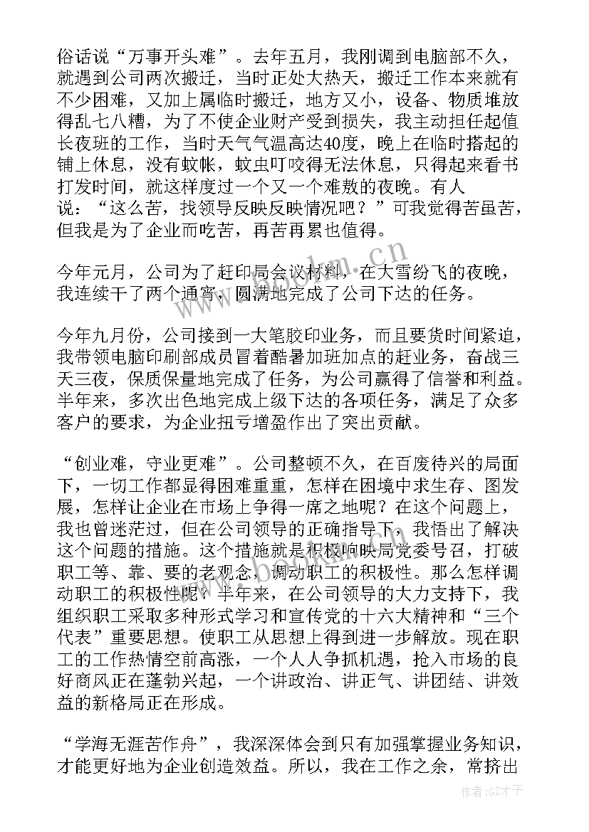 最新企业个人工作总结(模板9篇)