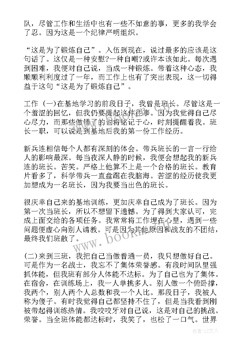 最新部队班长年度工作总结报告(模板8篇)