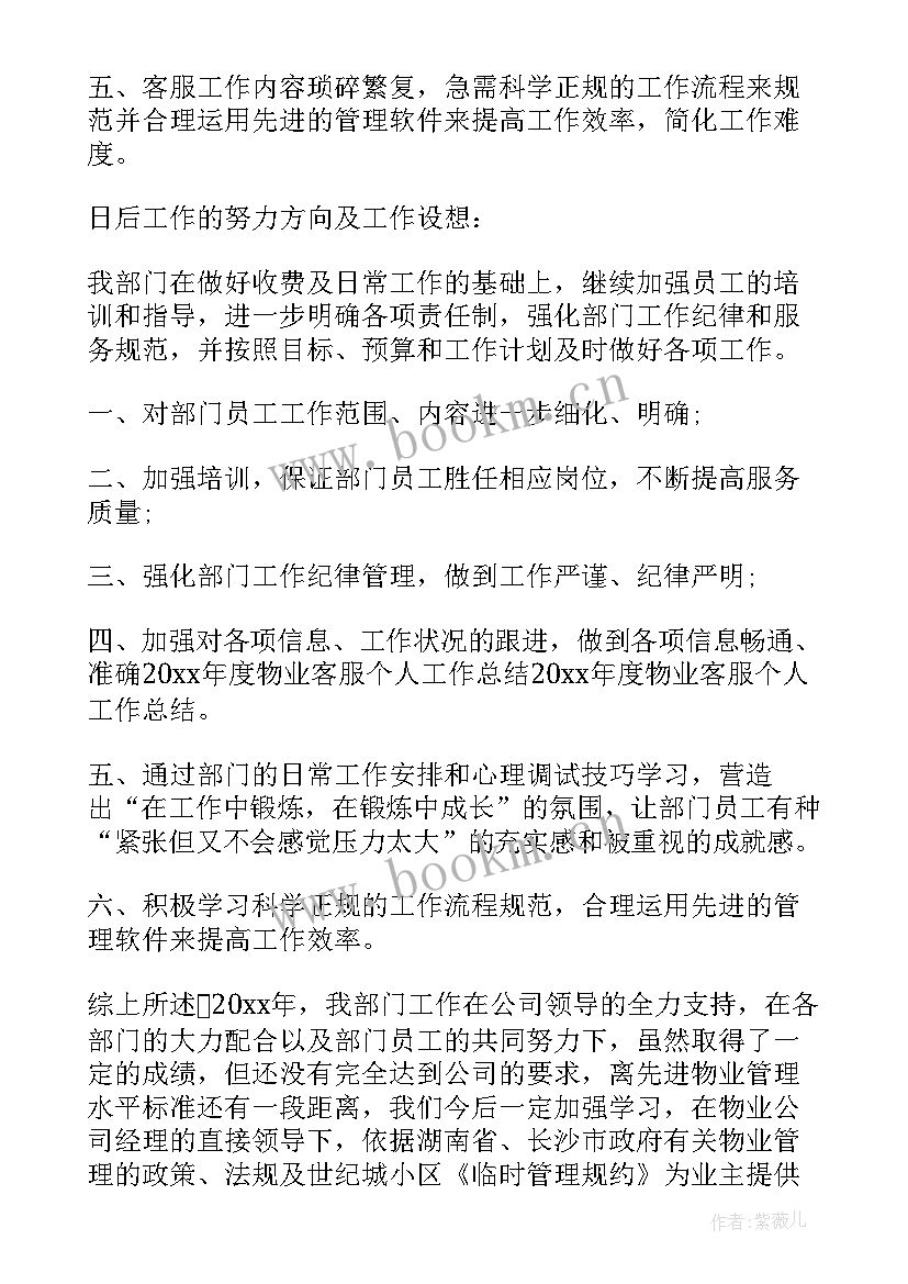 2023年物业客服礼仪培训内容总结(实用9篇)