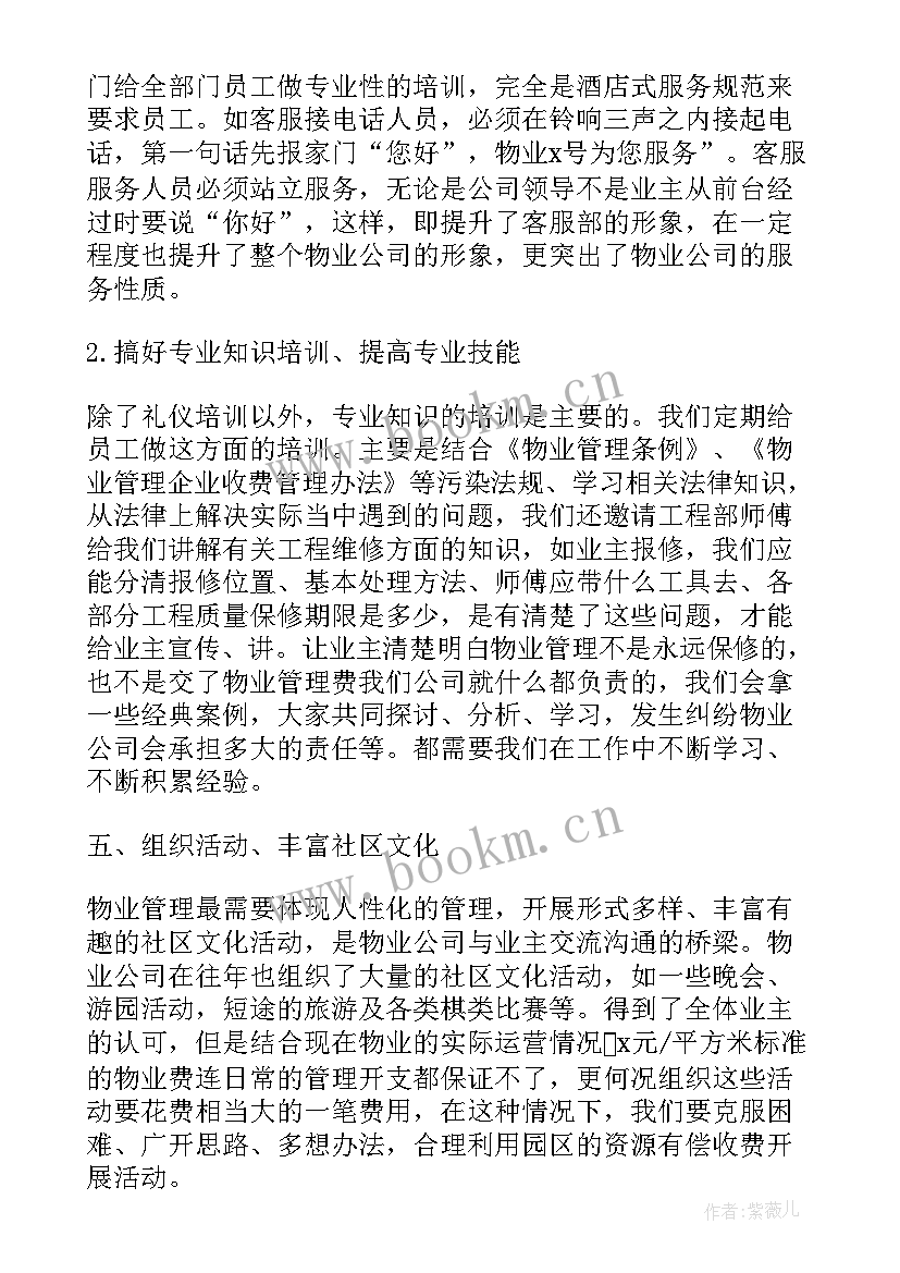 2023年物业客服礼仪培训内容总结(实用9篇)