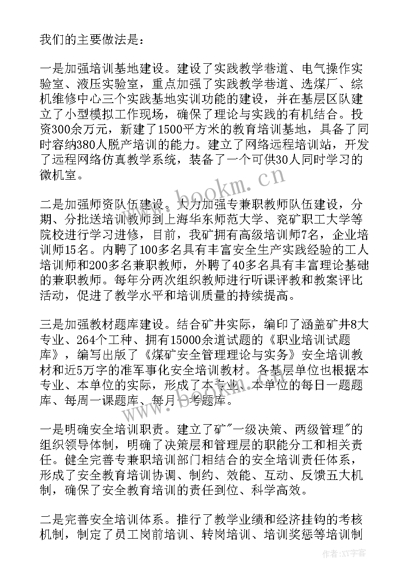 最新煤矿选运班组月工作总结(优秀5篇)