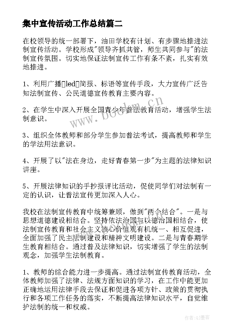 2023年集中宣传活动工作总结(精选6篇)