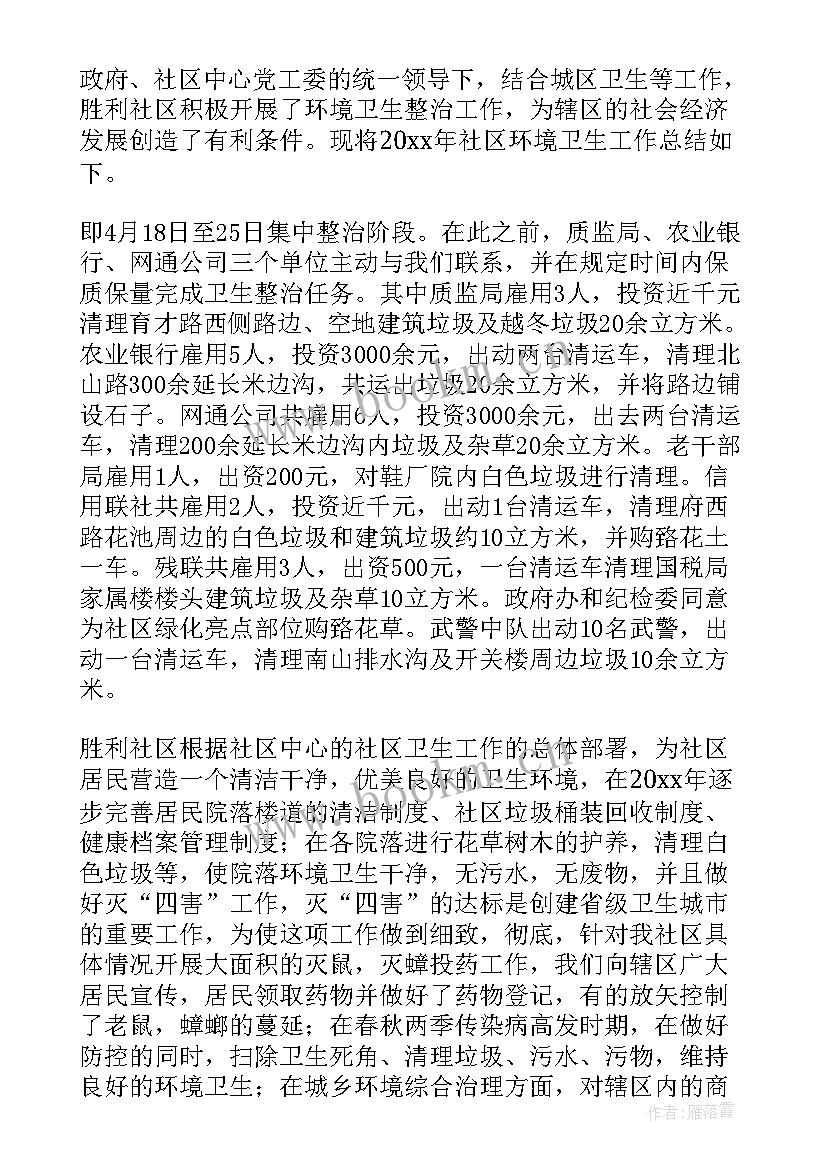 2023年乡下卫生整治村庄工作总结报告 卫生整治的季度工作总结(汇总9篇)