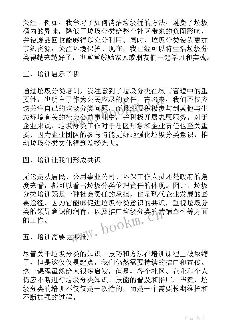 2023年垃圾分类二次培训心得体会 垃圾分类培训心得体会(优秀7篇)