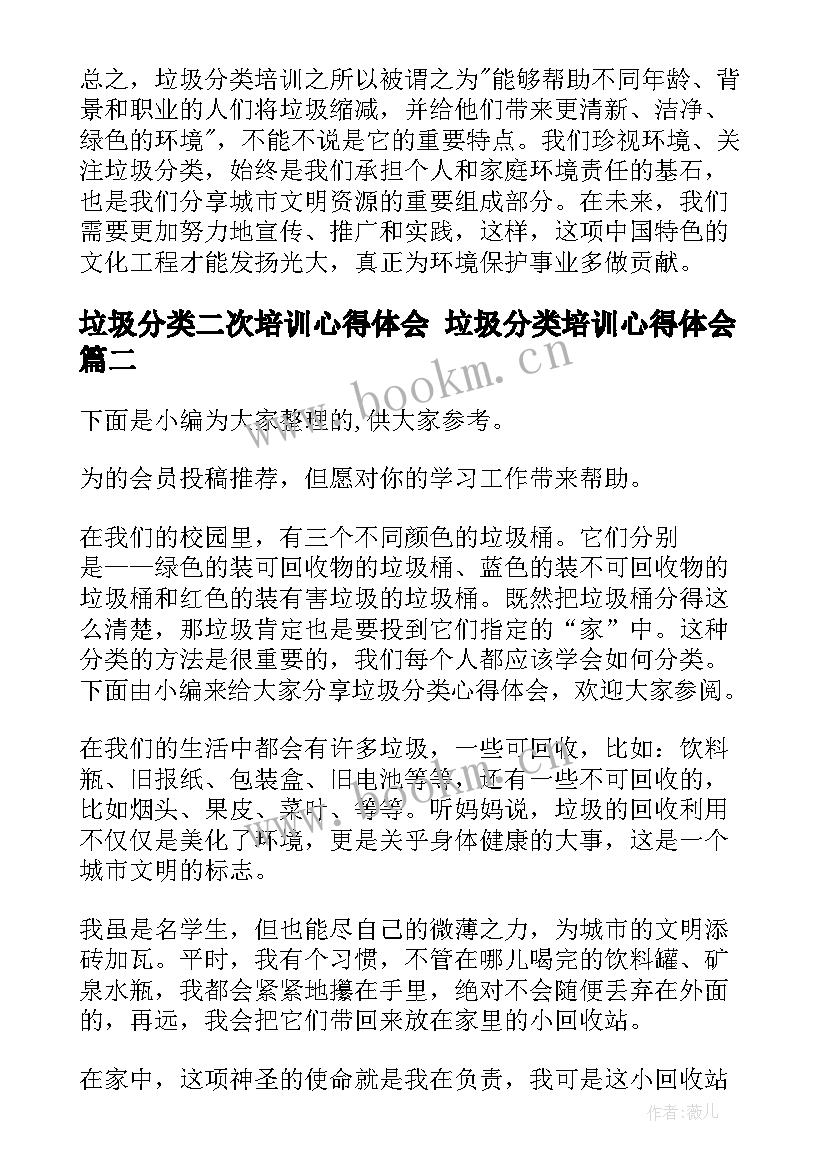 2023年垃圾分类二次培训心得体会 垃圾分类培训心得体会(优秀7篇)