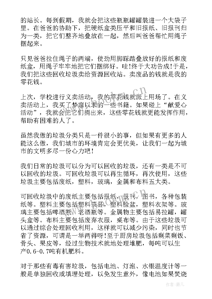 2023年垃圾分类二次培训心得体会 垃圾分类培训心得体会(优秀7篇)