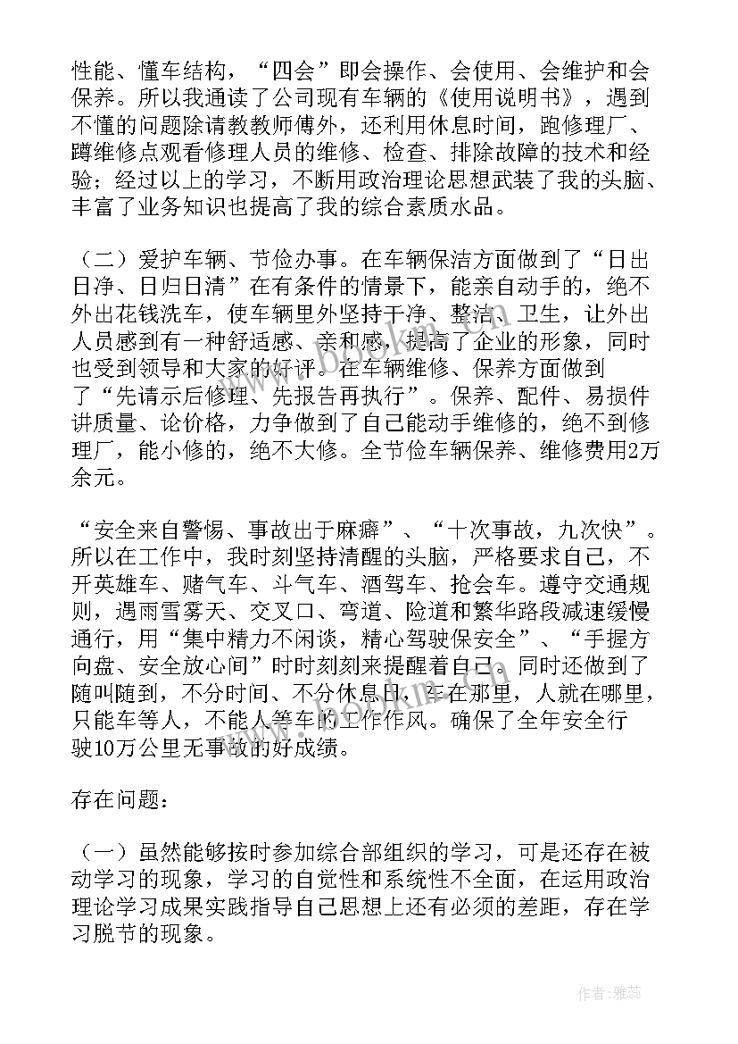 2023年桥吊司机年终总结(模板8篇)