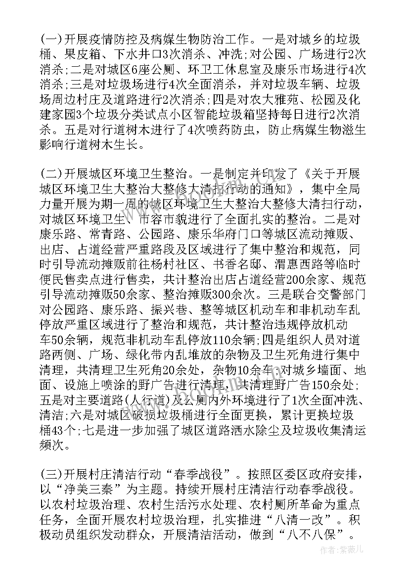 交通局爱国卫生月总结 爱国卫生工作总结(汇总6篇)