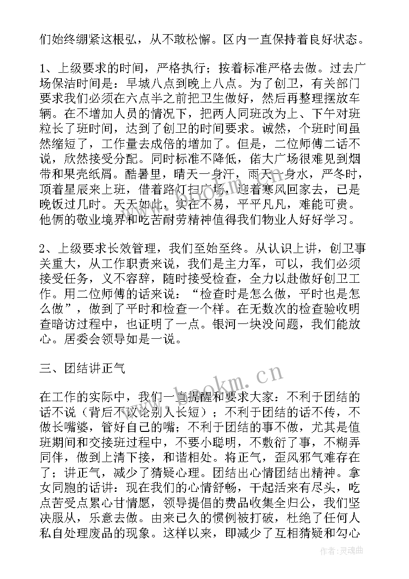 最新物业的保洁工作总结报告(大全6篇)