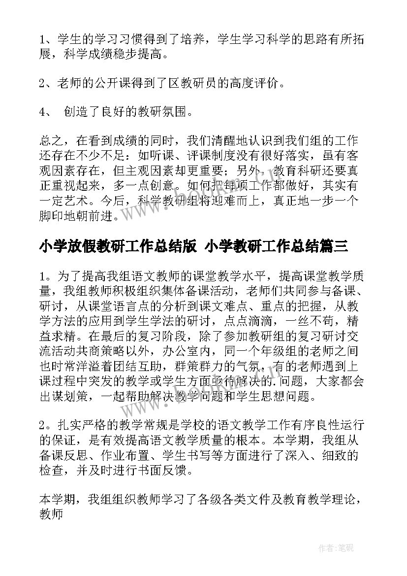 2023年小学放假教研工作总结版 小学教研工作总结(通用10篇)