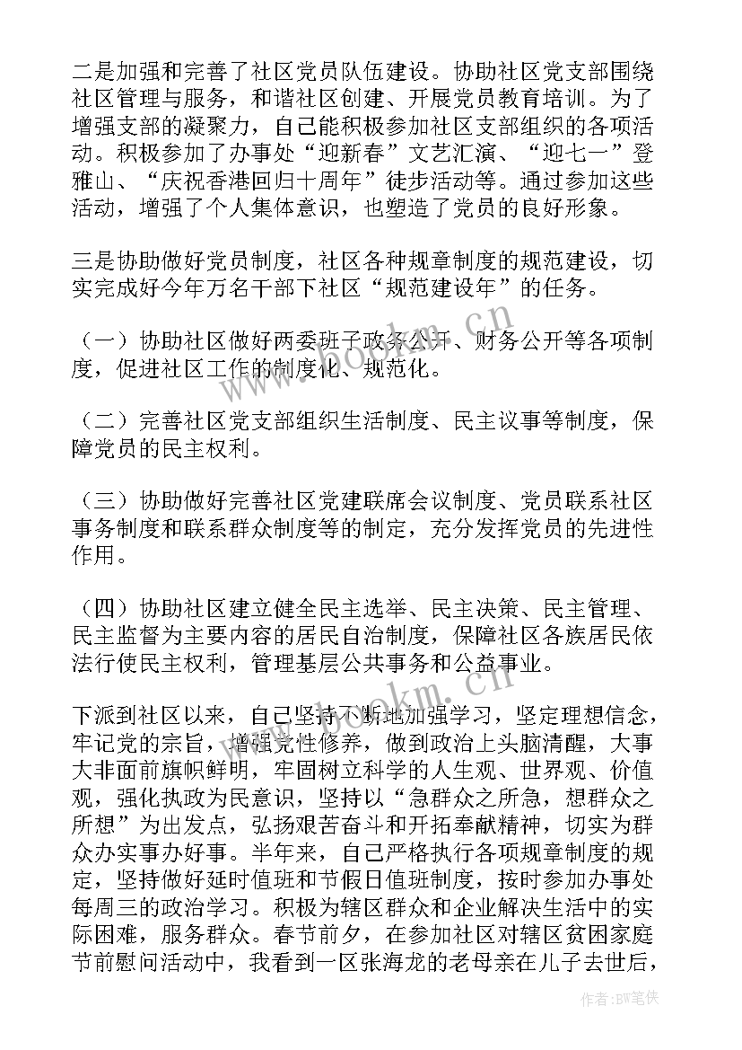 社区司法专干工作总结(通用9篇)