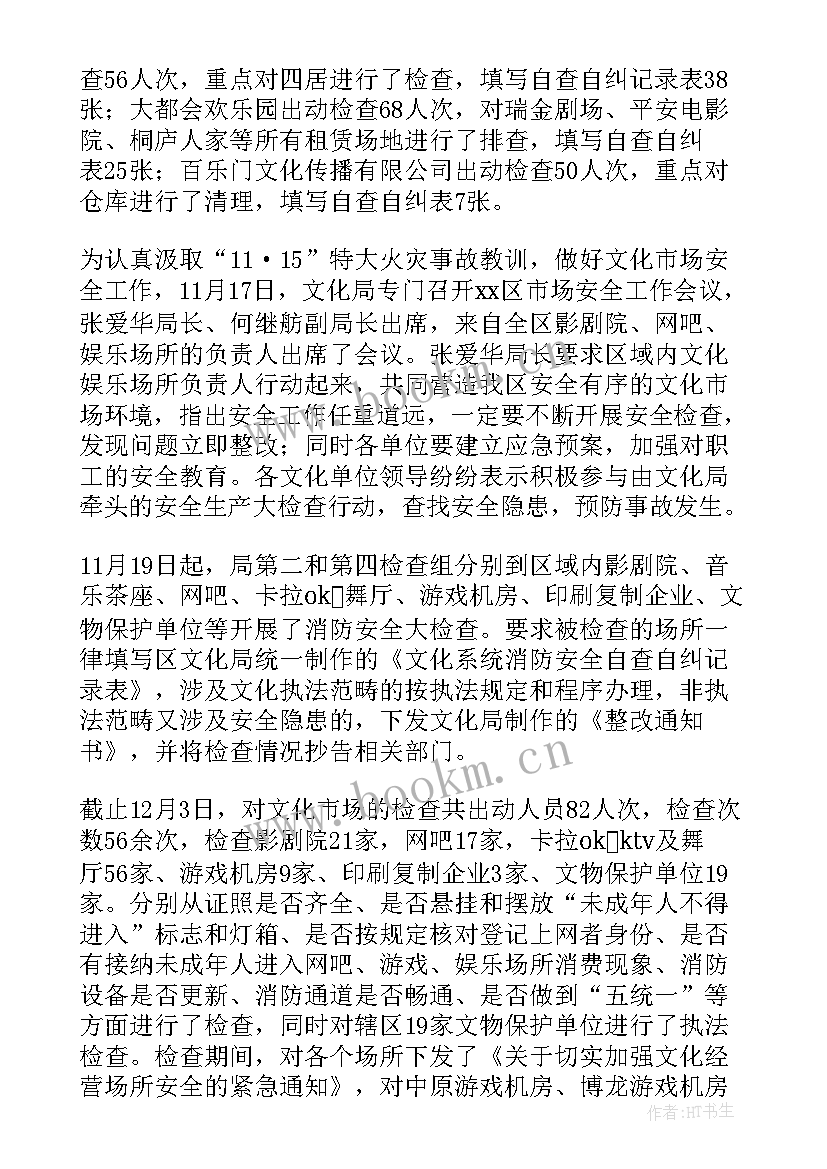 2023年对企业安全检查工作总结报告 学校安全检查工作总结(通用9篇)