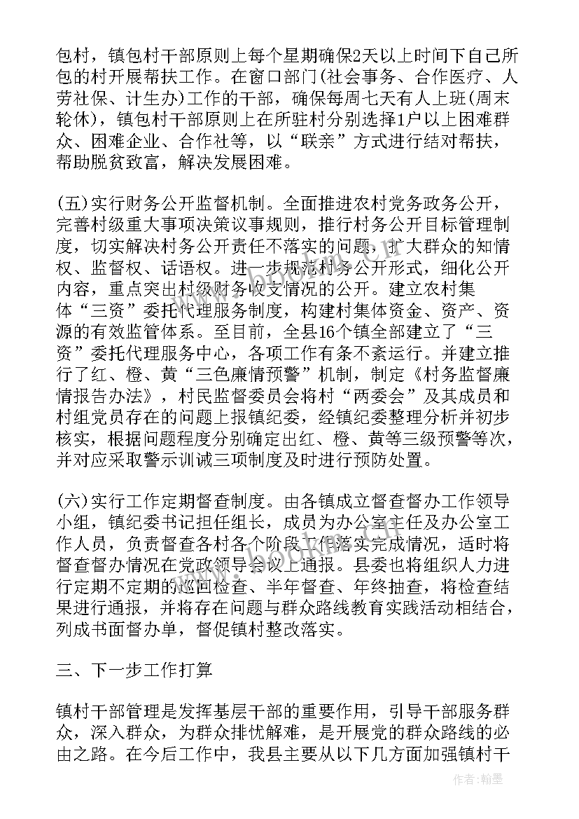 村干部工作总结汇报 村干部年终工作总结(精选5篇)