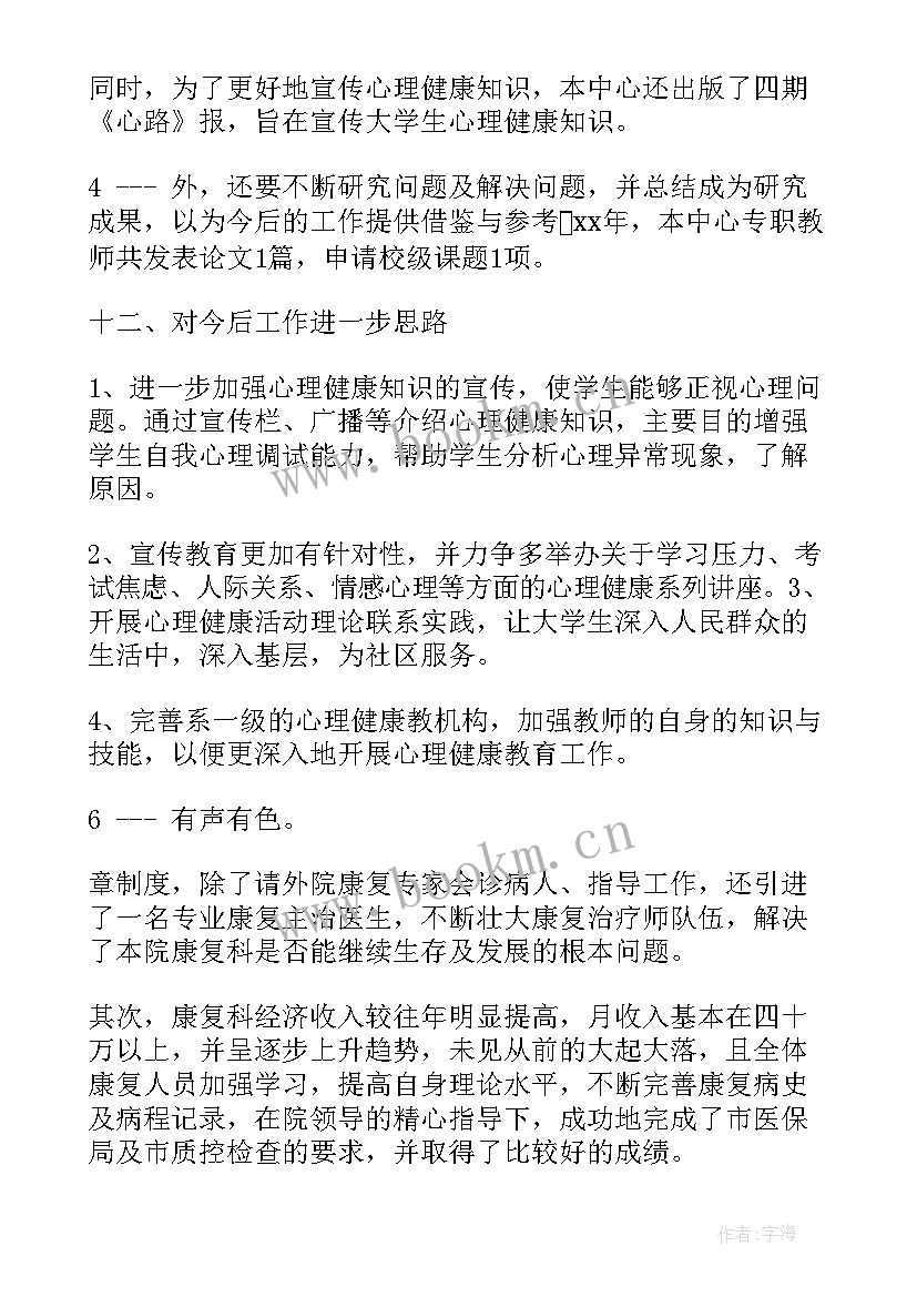 最新心脏康复工作计划 护士个人工作总结(大全8篇)