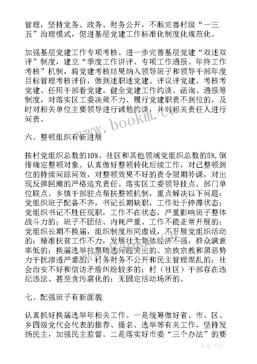 2023年海关工作总结个人 公安基层基层党建工作总结(优秀9篇)