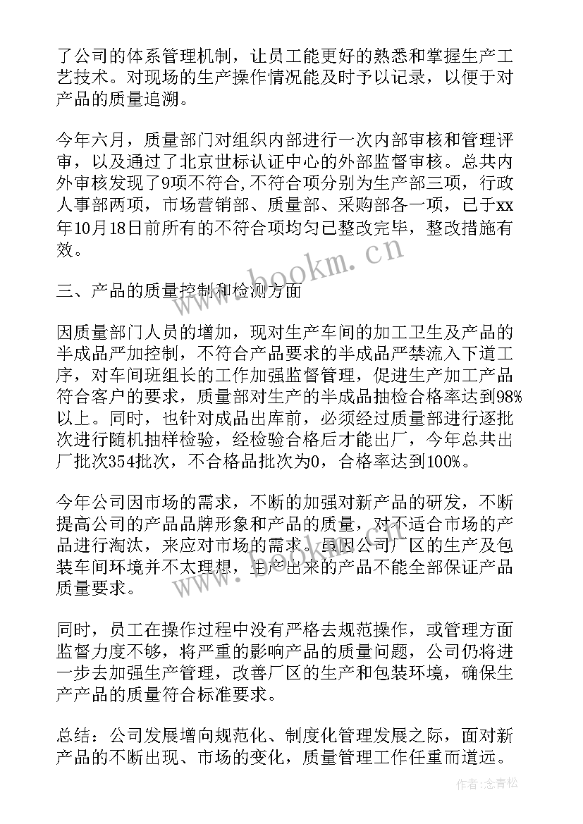 质量月总结 质量工作总结质量工作总结(汇总5篇)