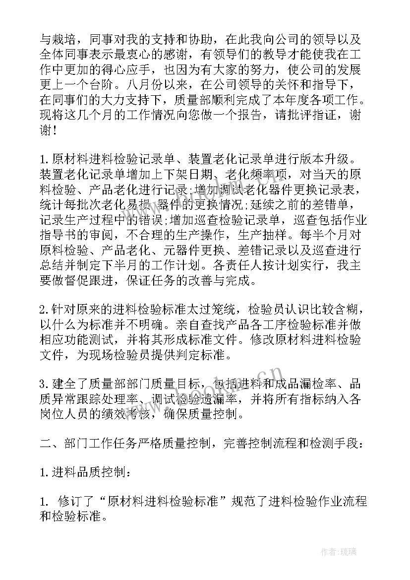 2023年质量工作总结(通用8篇)