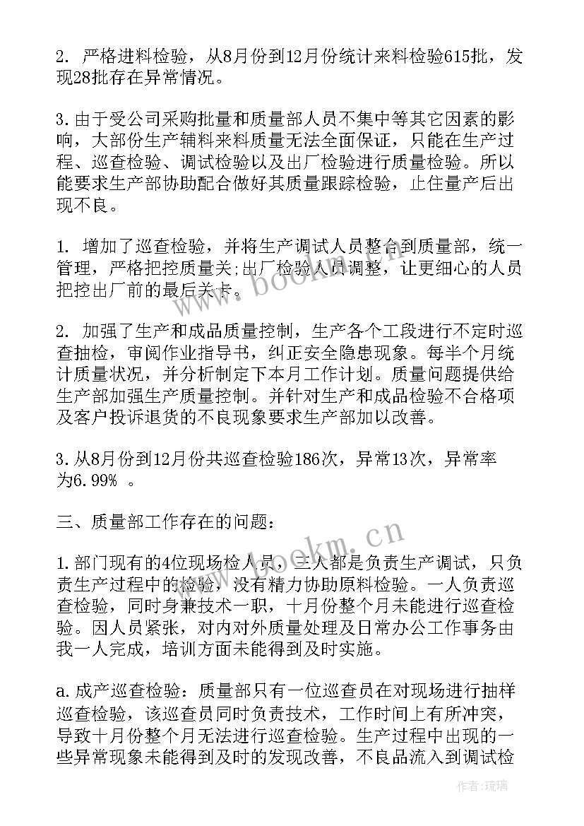 2023年质量工作总结(通用8篇)