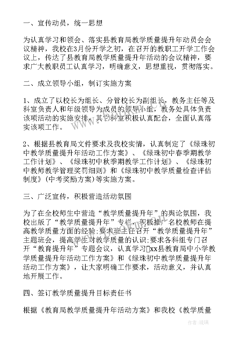 2023年质量工作总结(通用8篇)