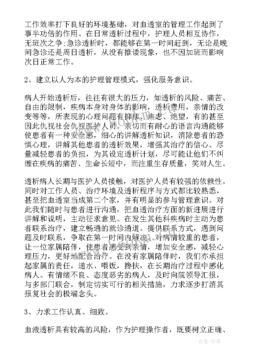 血透室护士工作总结(实用5篇)