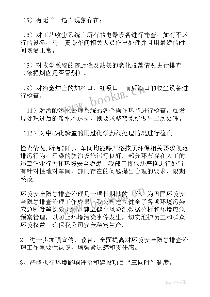 单位涉稳隐患排查工作总结报告 隐患排查治理工作总结(优秀9篇)