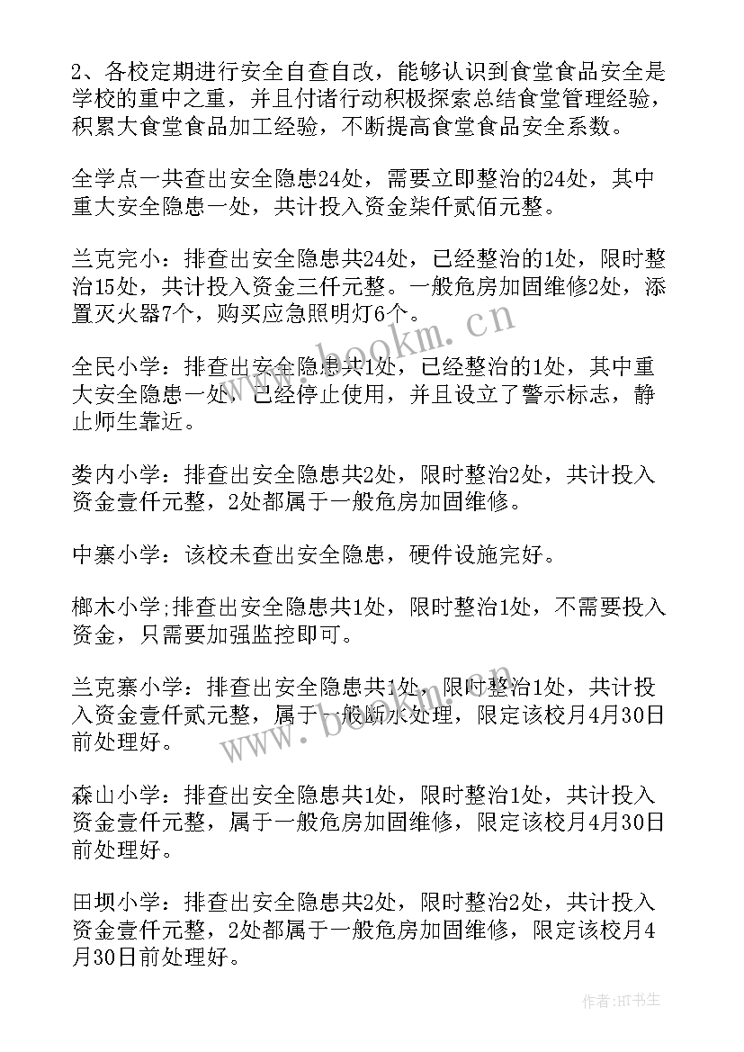 单位涉稳隐患排查工作总结报告 隐患排查治理工作总结(优秀9篇)