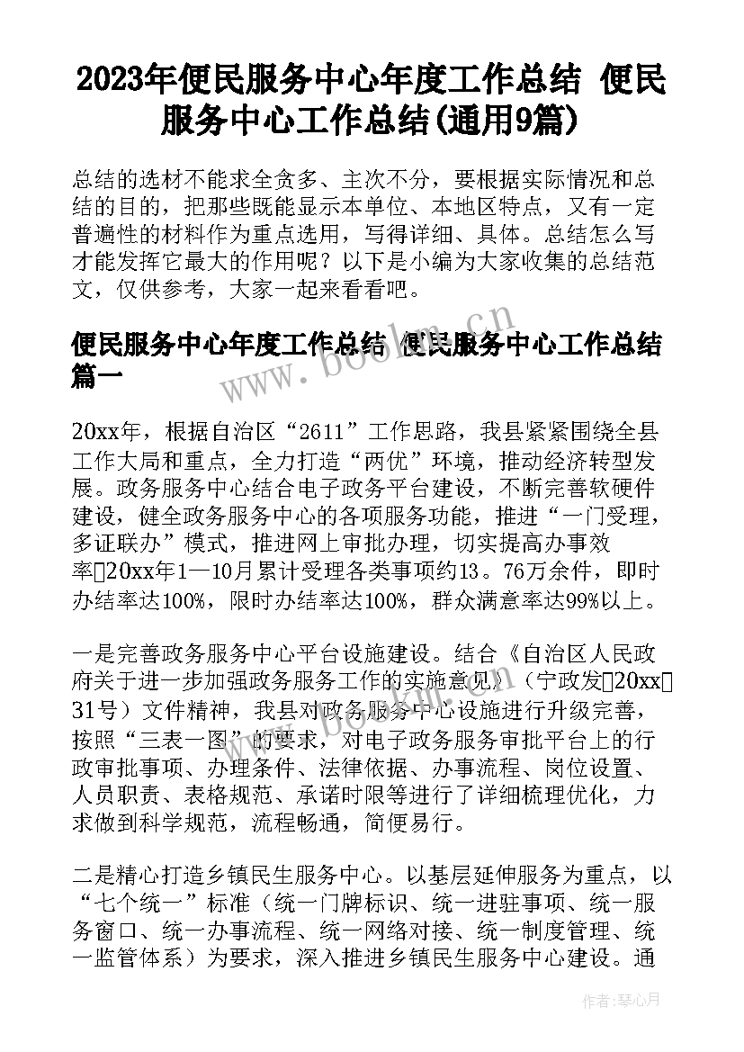 2023年便民服务中心年度工作总结 便民服务中心工作总结(通用9篇)