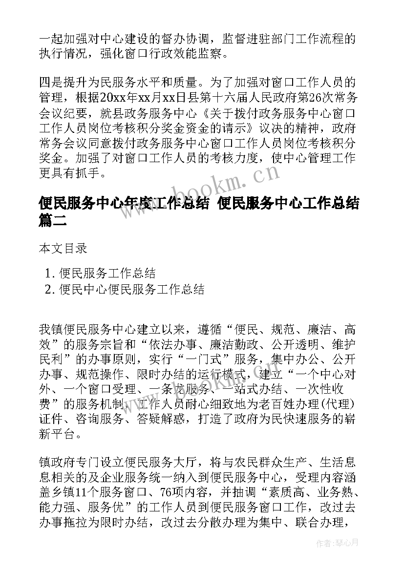 2023年便民服务中心年度工作总结 便民服务中心工作总结(通用9篇)