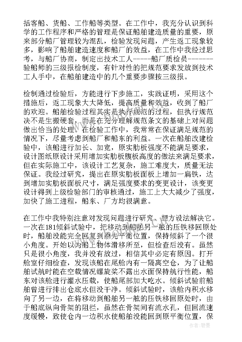 2023年船舶安全生产的工作总结(汇总8篇)