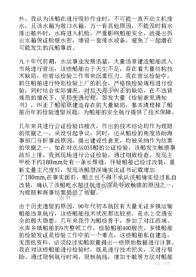 2023年船舶安全生产的工作总结(汇总8篇)