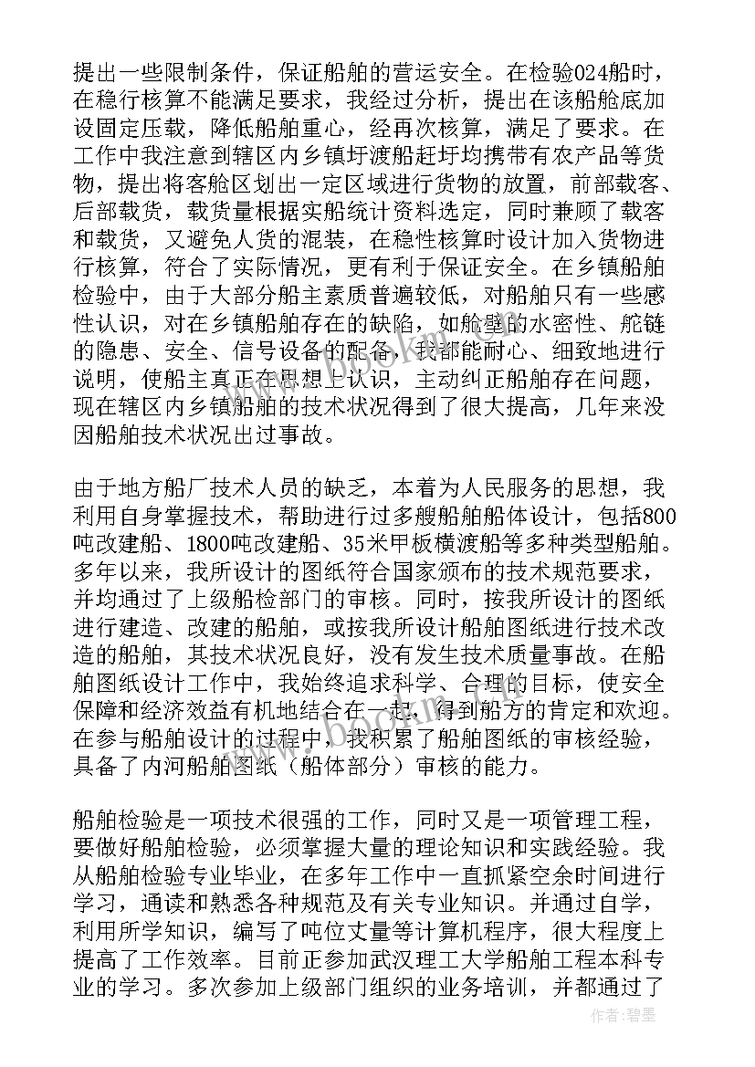 2023年船舶安全生产的工作总结(汇总8篇)