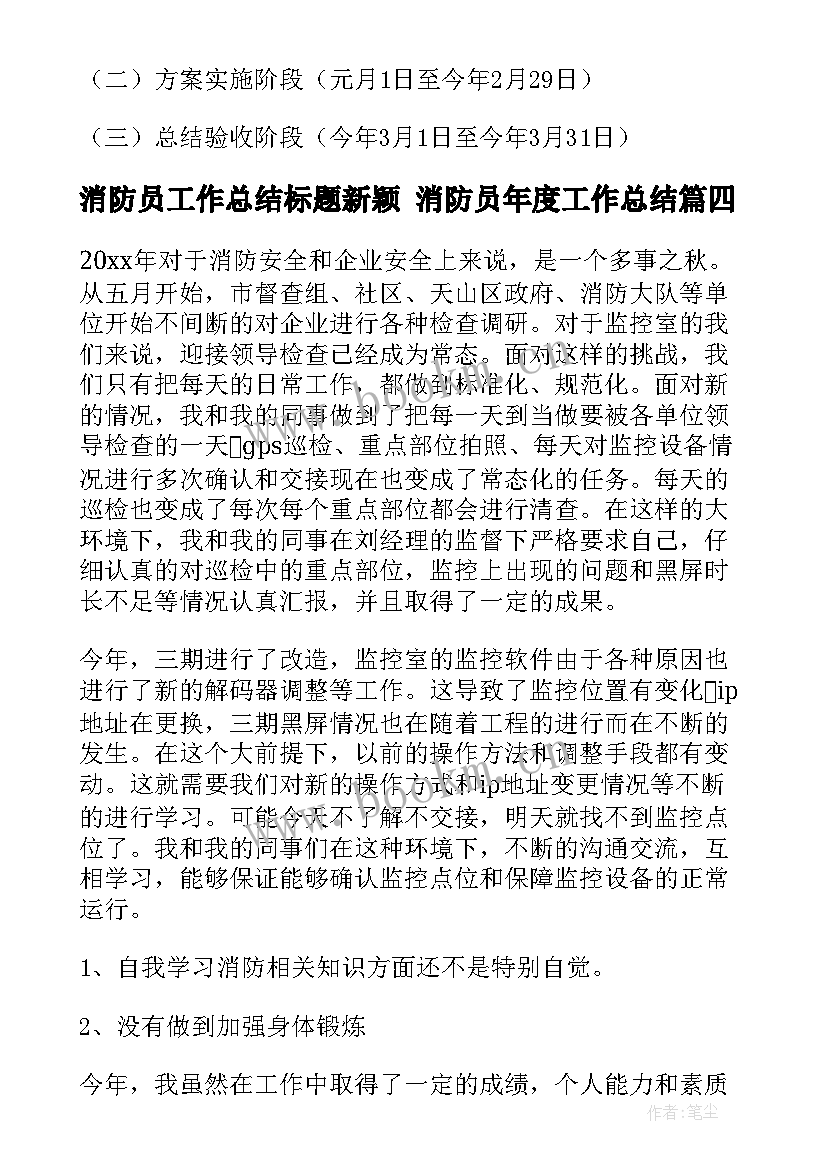 2023年消防员工作总结标题新颖 消防员年度工作总结(精选7篇)