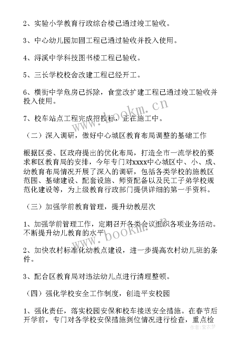 最新教育局招生工作总结(精选5篇)