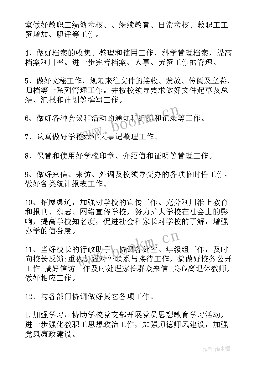 办公室新年工作计划书 办公室工作计划(大全6篇)