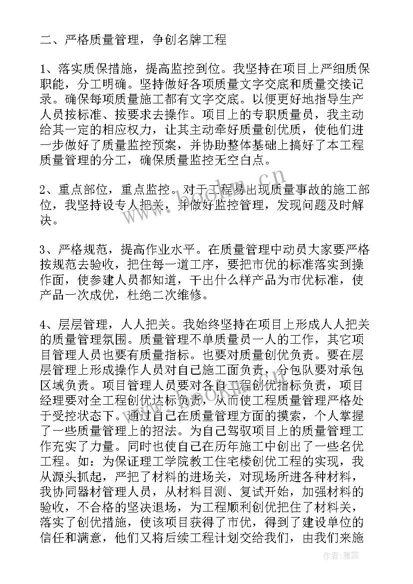 2023年项目分包管理流程 项目管理工作总结(通用6篇)