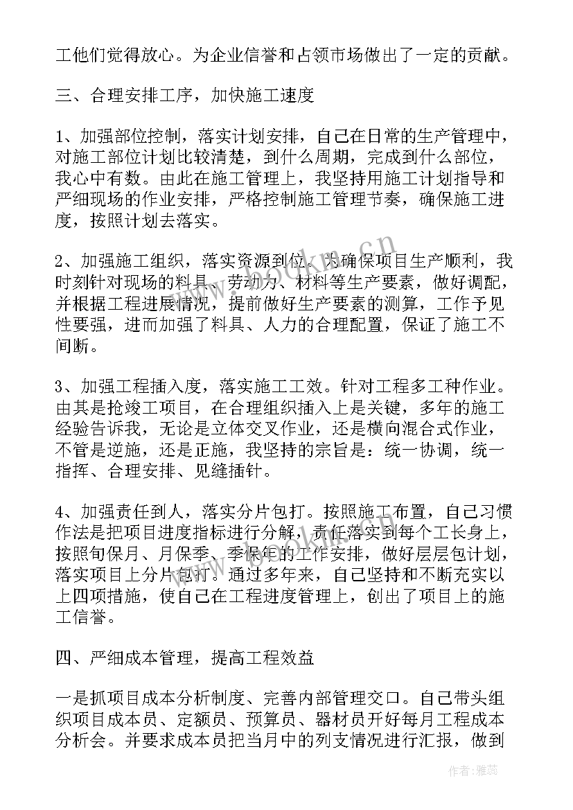 2023年项目分包管理流程 项目管理工作总结(通用6篇)