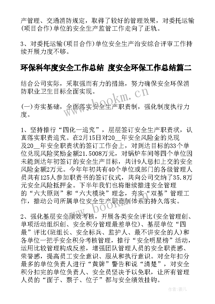 环保科年度安全工作总结 度安全环保工作总结(模板5篇)