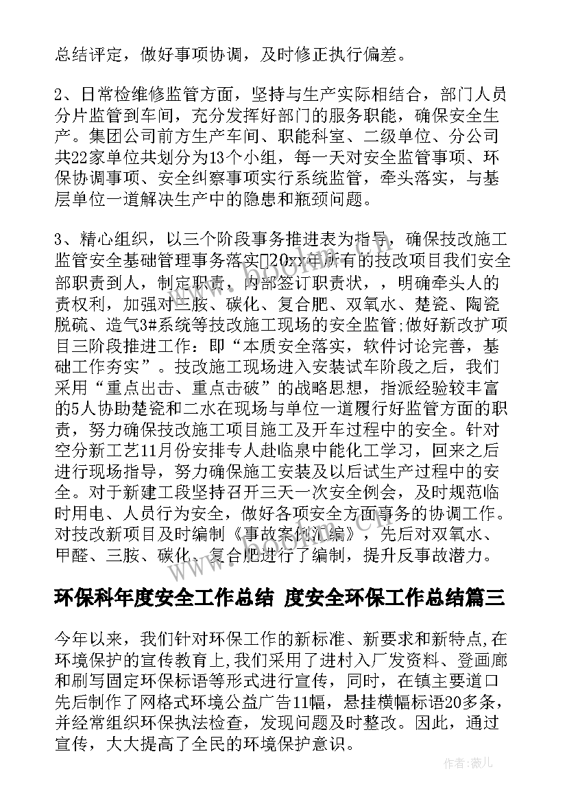 环保科年度安全工作总结 度安全环保工作总结(模板5篇)