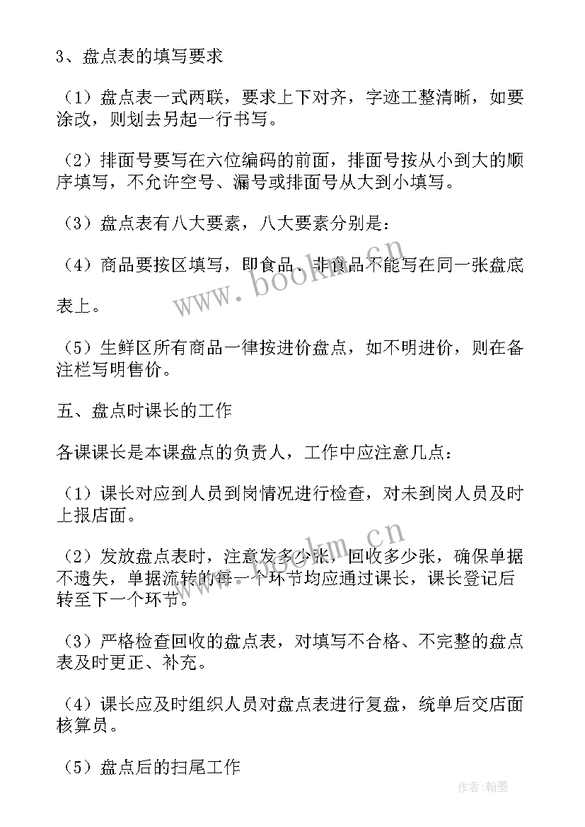 2023年超市员工工作总结及工作计划 超市工作总结(优秀10篇)