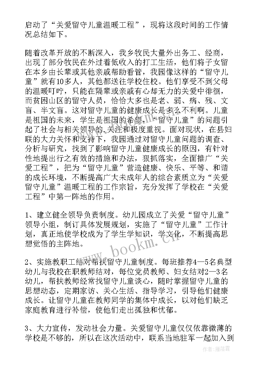 最新留守困境儿童工作汇报(汇总7篇)