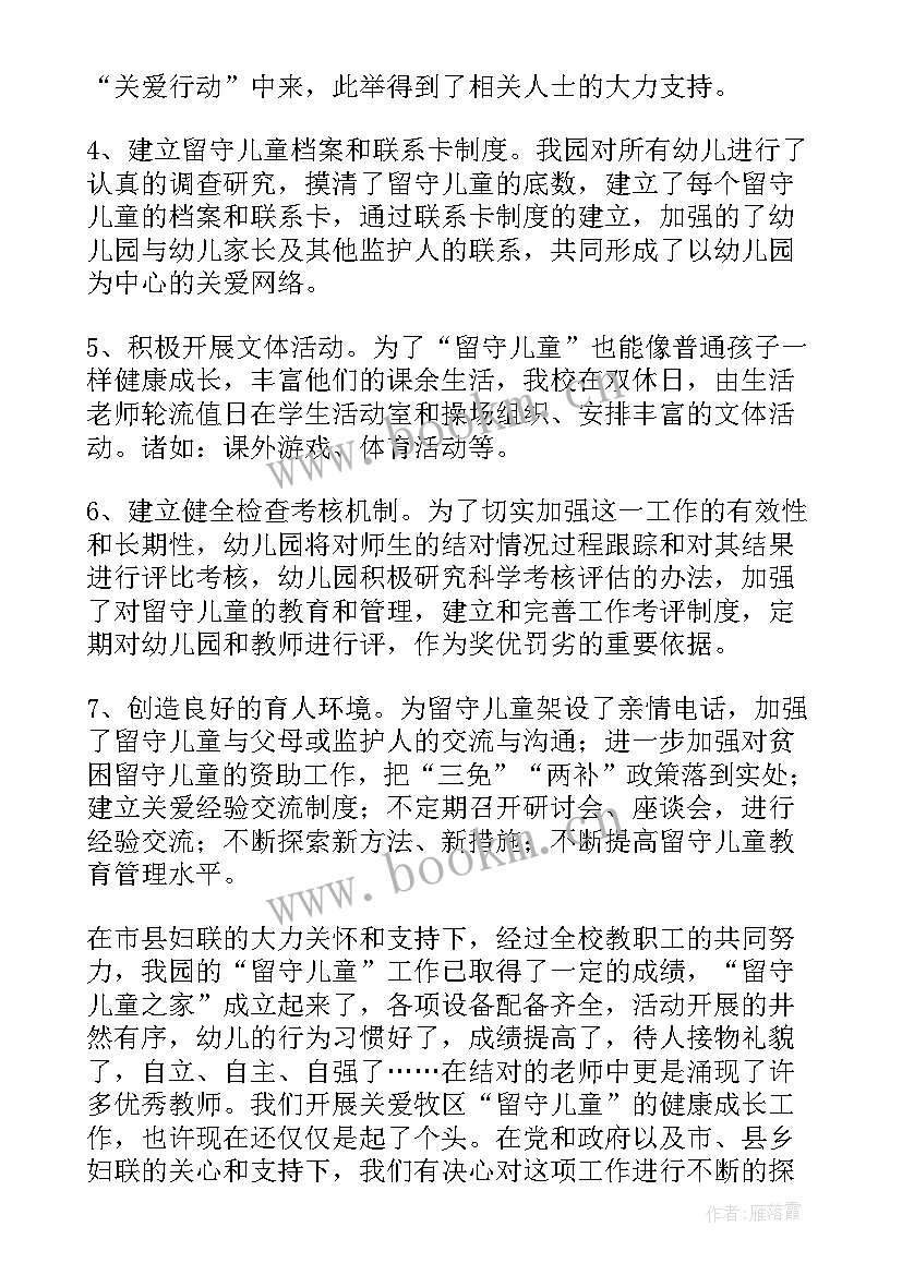 最新留守困境儿童工作汇报(汇总7篇)