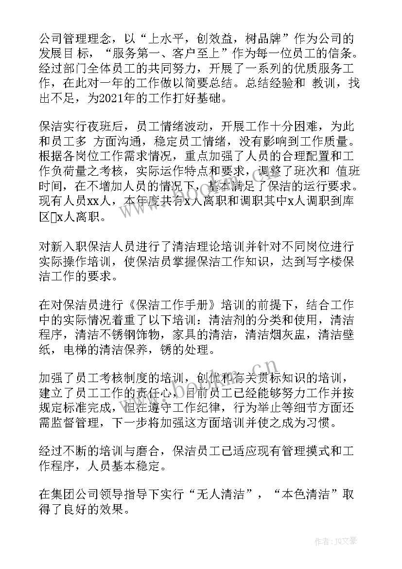 2023年物业公司临时保洁工作总结 物业公司保洁部年终工作总结(精选8篇)