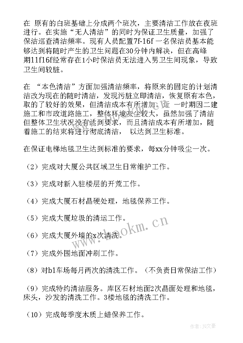 2023年物业公司临时保洁工作总结 物业公司保洁部年终工作总结(精选8篇)