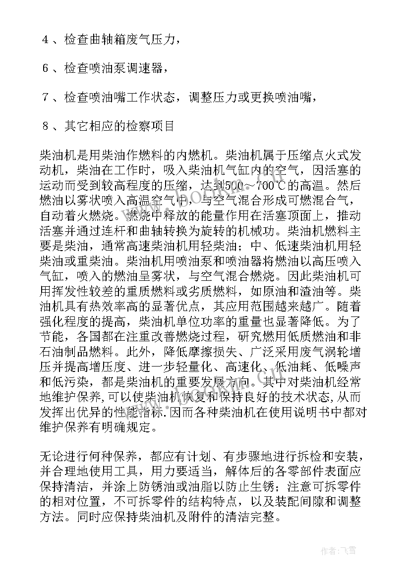 最新汽车维修门店工作总结报告(优秀9篇)