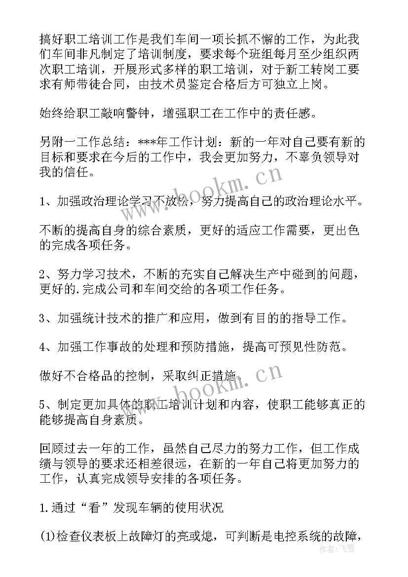 最新汽车维修门店工作总结报告(优秀9篇)