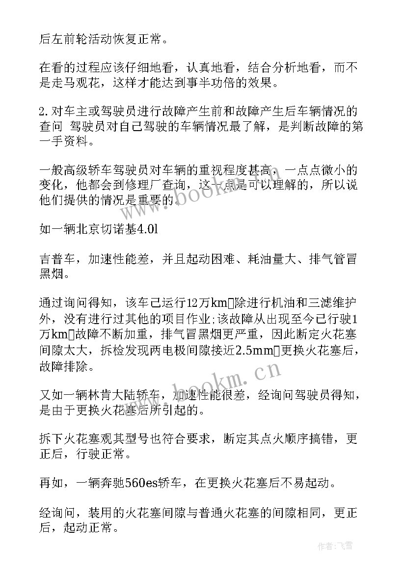 最新汽车维修门店工作总结报告(优秀9篇)