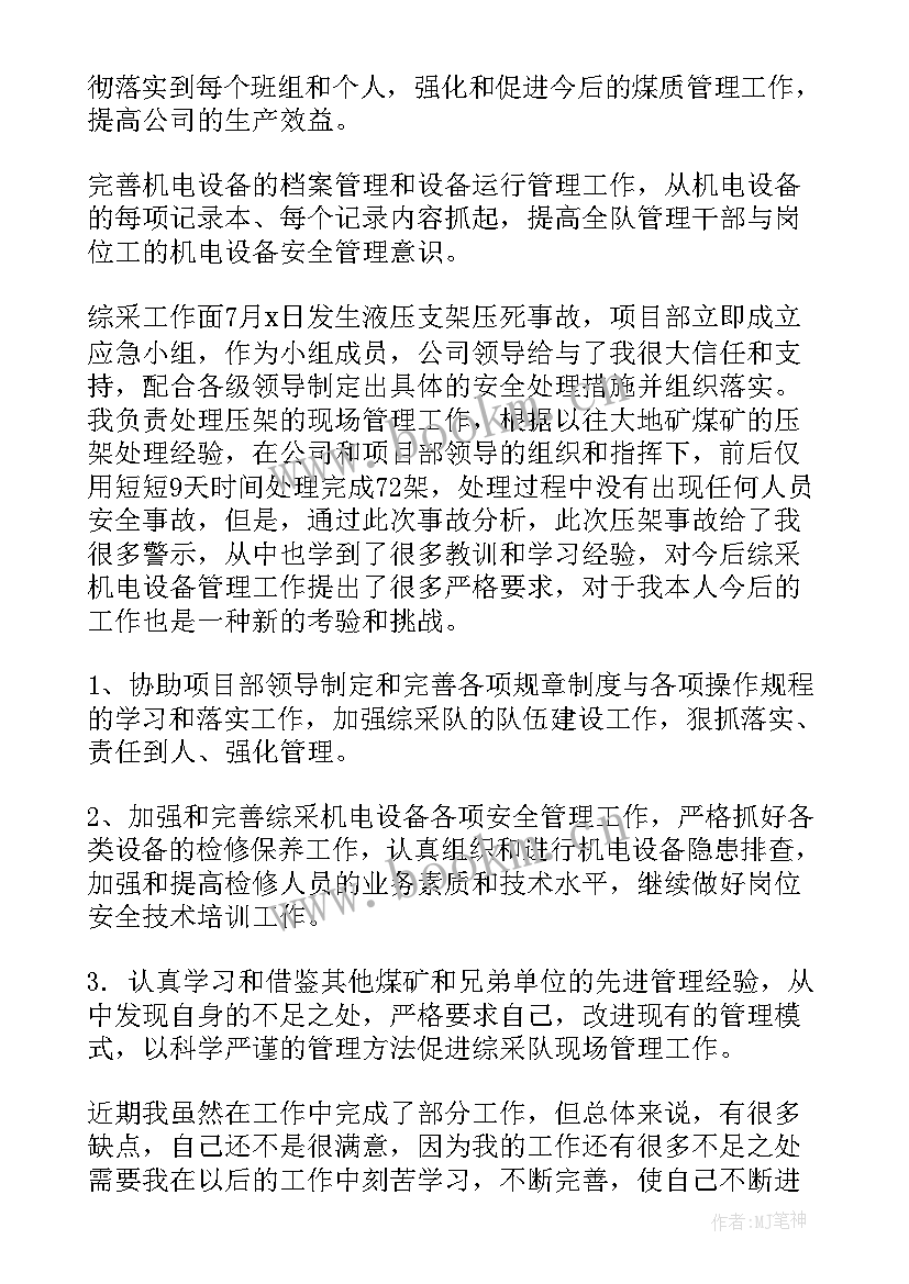 煤矿作业工作总结报告(优秀7篇)